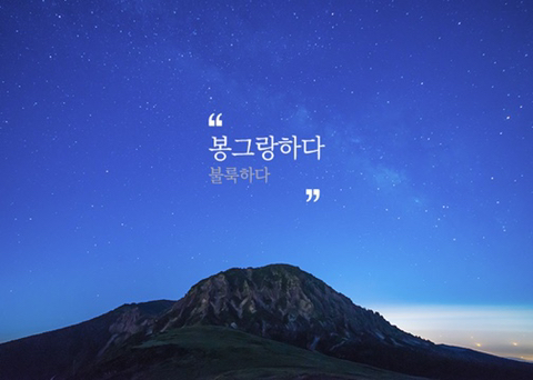 예쁜 제주도 사투리 모음.jpg | 인스티즈