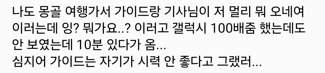 몽골인의 시력 클라스 | 인스티즈
