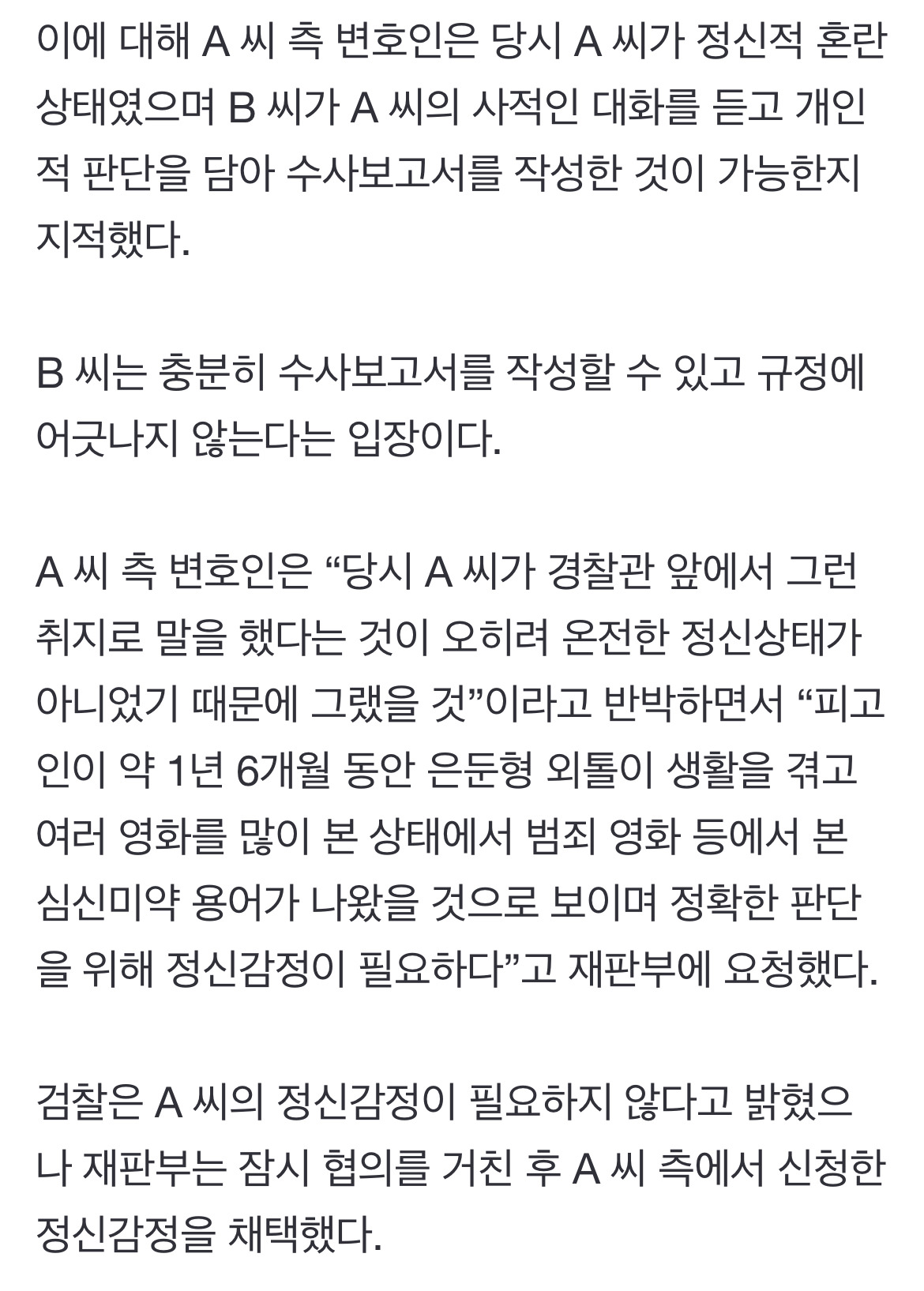 "그린캠프 다녀와…심신미약 주장하면 돼” 성폭행 시도한 군인이 한 말 | 인스티즈