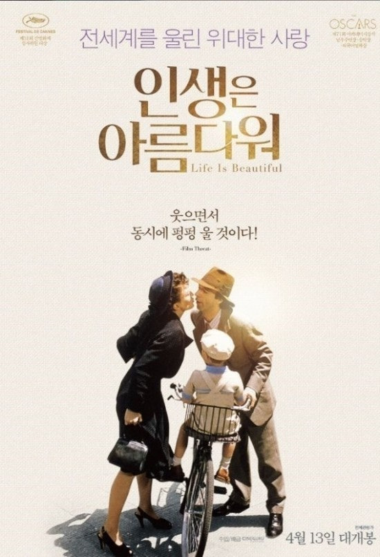 영화 '인생은 아름다워' 보면서 눈물 흘린 사람 | 인스티즈