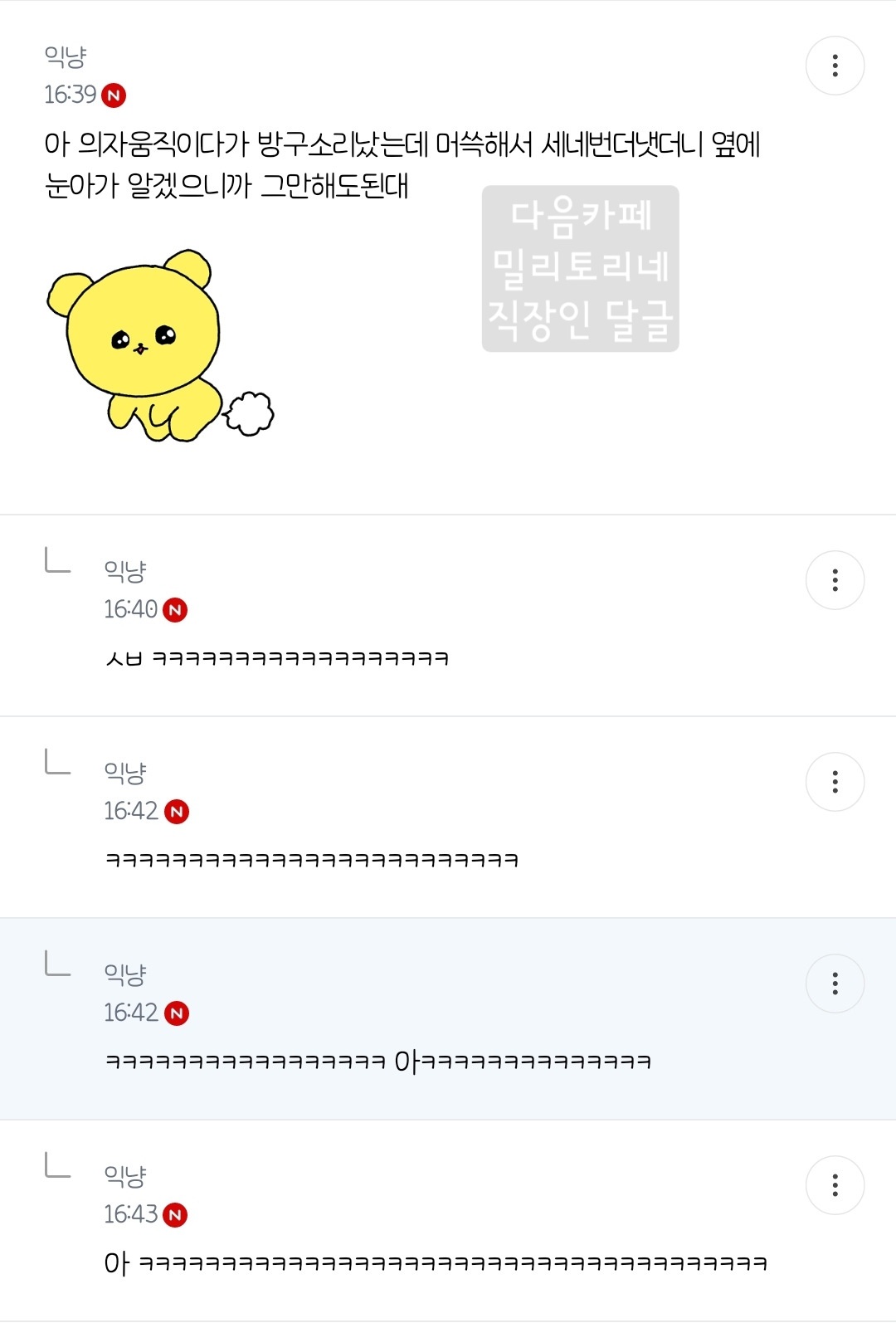 밀토 직장인 달글 직달웃 모음 2탄 | 인스티즈