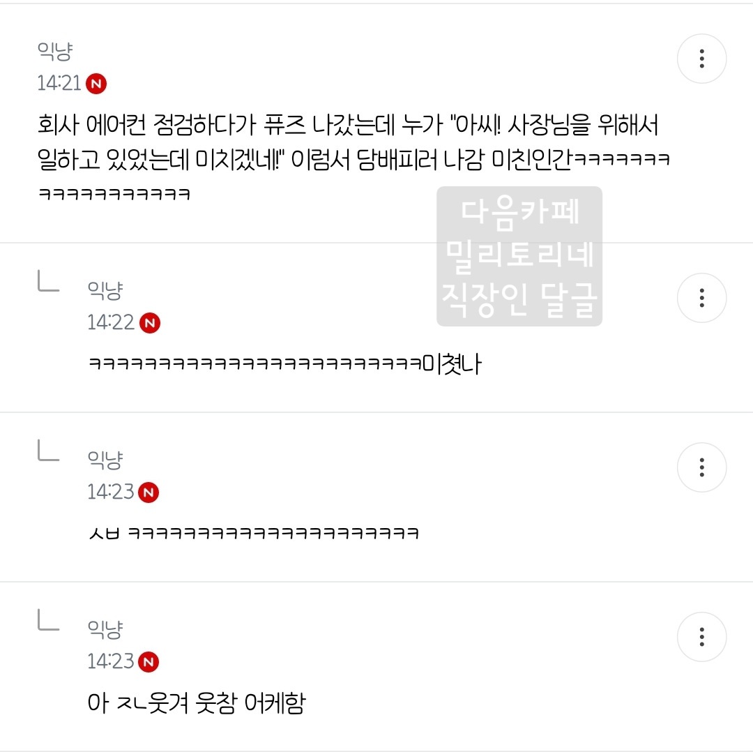 밀토 직장인 달글 직달웃 모음 2탄 | 인스티즈