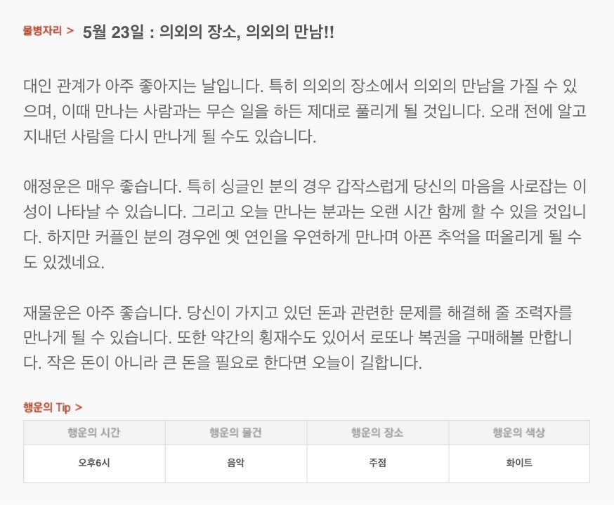  하루 전에 미리 보는 5월 23일 산수도인 별자리 운세