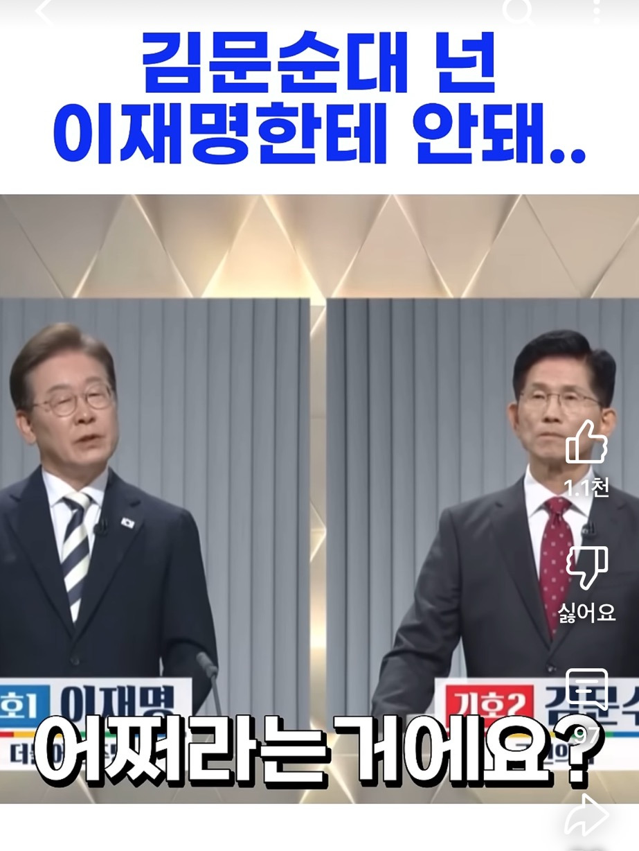 이재명 공격하다가 뼈도 못추린 김문수 | 인스티즈
