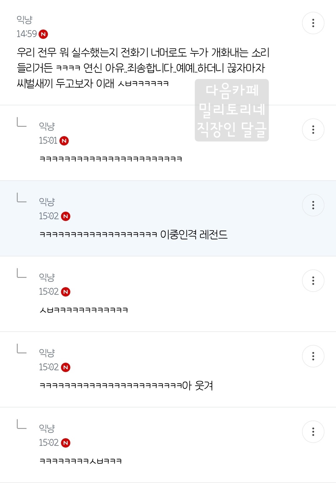 밀토 직장인 달글 직달웃 모음 2탄 | 인스티즈