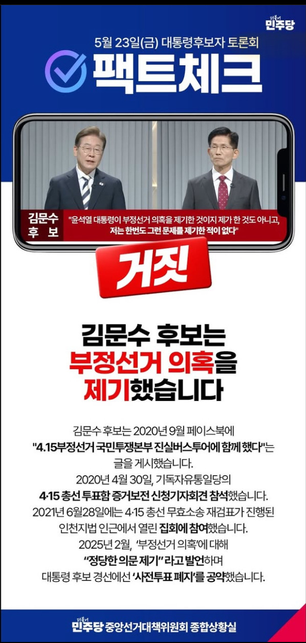  [가짜뉴스 대응단] 김문수 팩트체크