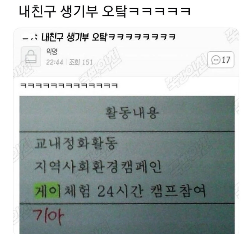  레전드 생기부 오타