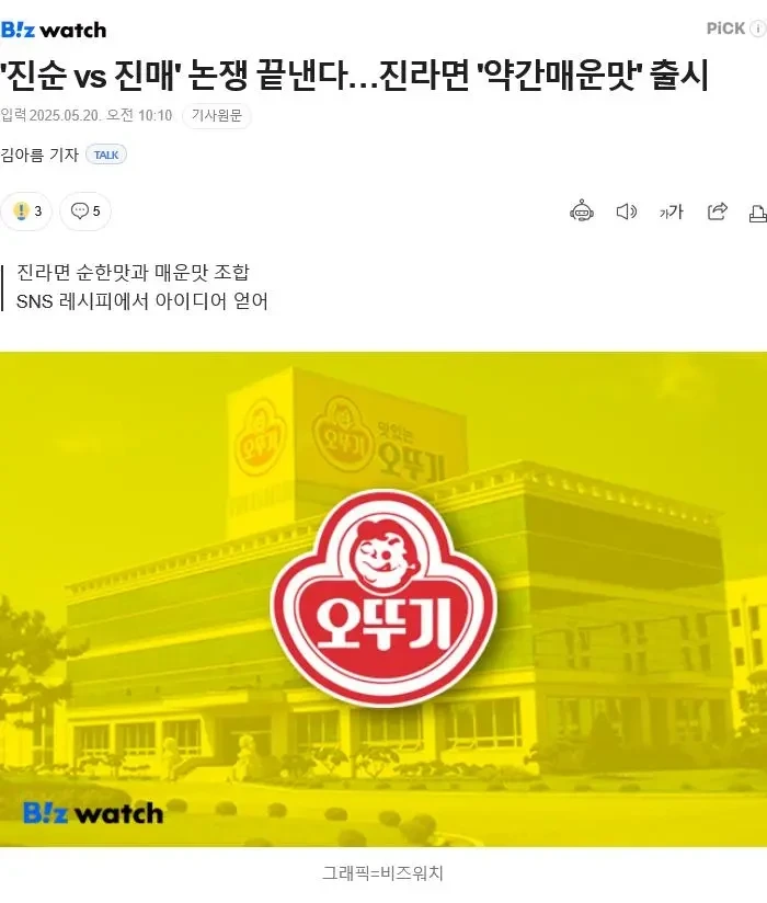 '진순 vs 진매' 논쟁 끝낸다…진라면 '약간매운맛' 출시 | 인스티즈