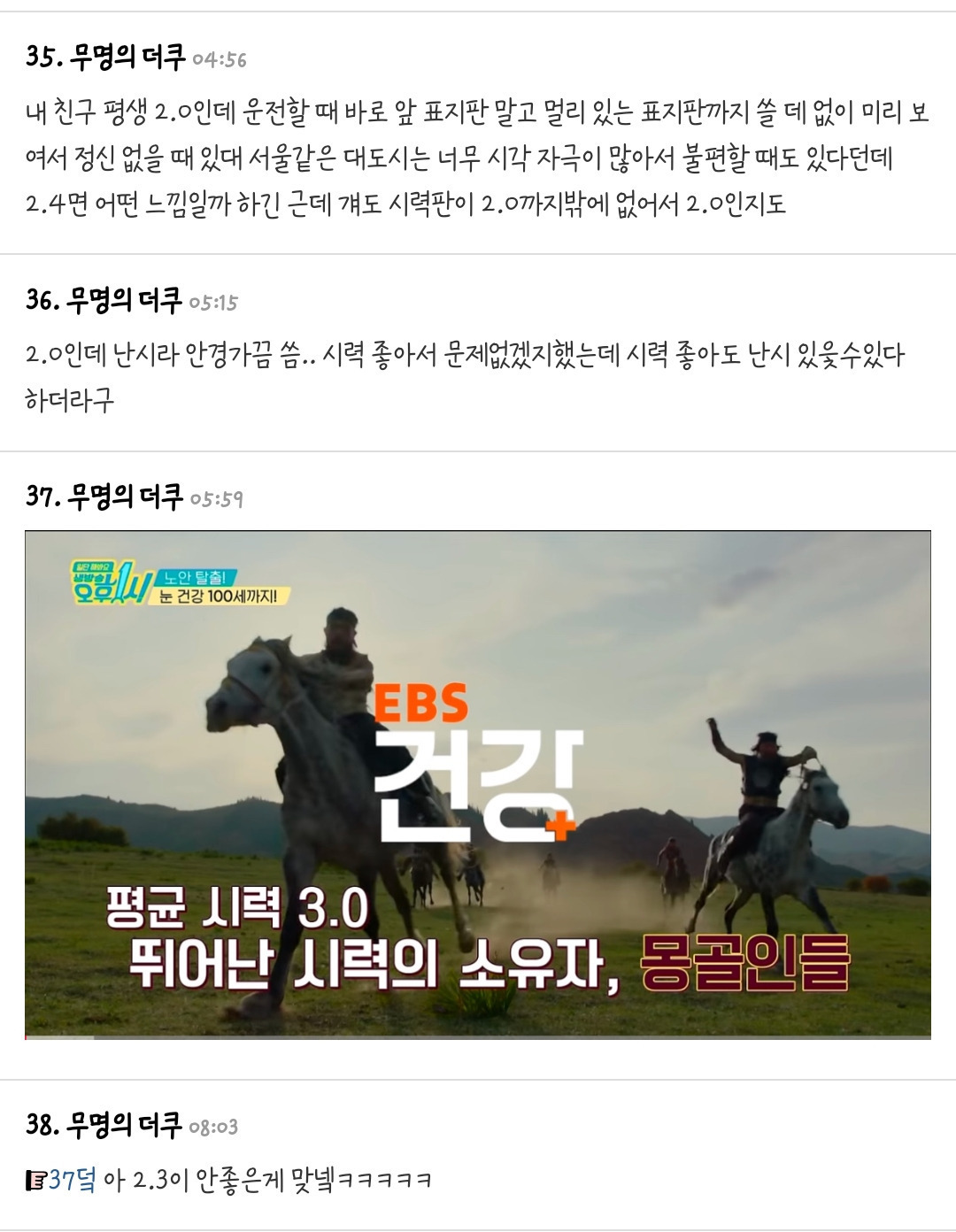몽골인의 시력 클라스 | 인스티즈