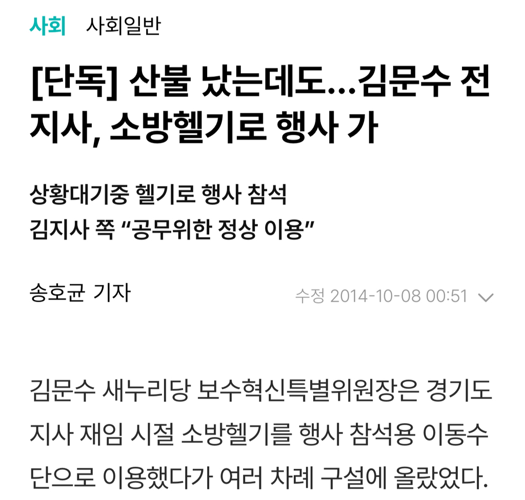  김문수 후보님, 이재명 후보가 칼에 목이 찔려 헬기 타신게 그렇게 화가 나시나요?