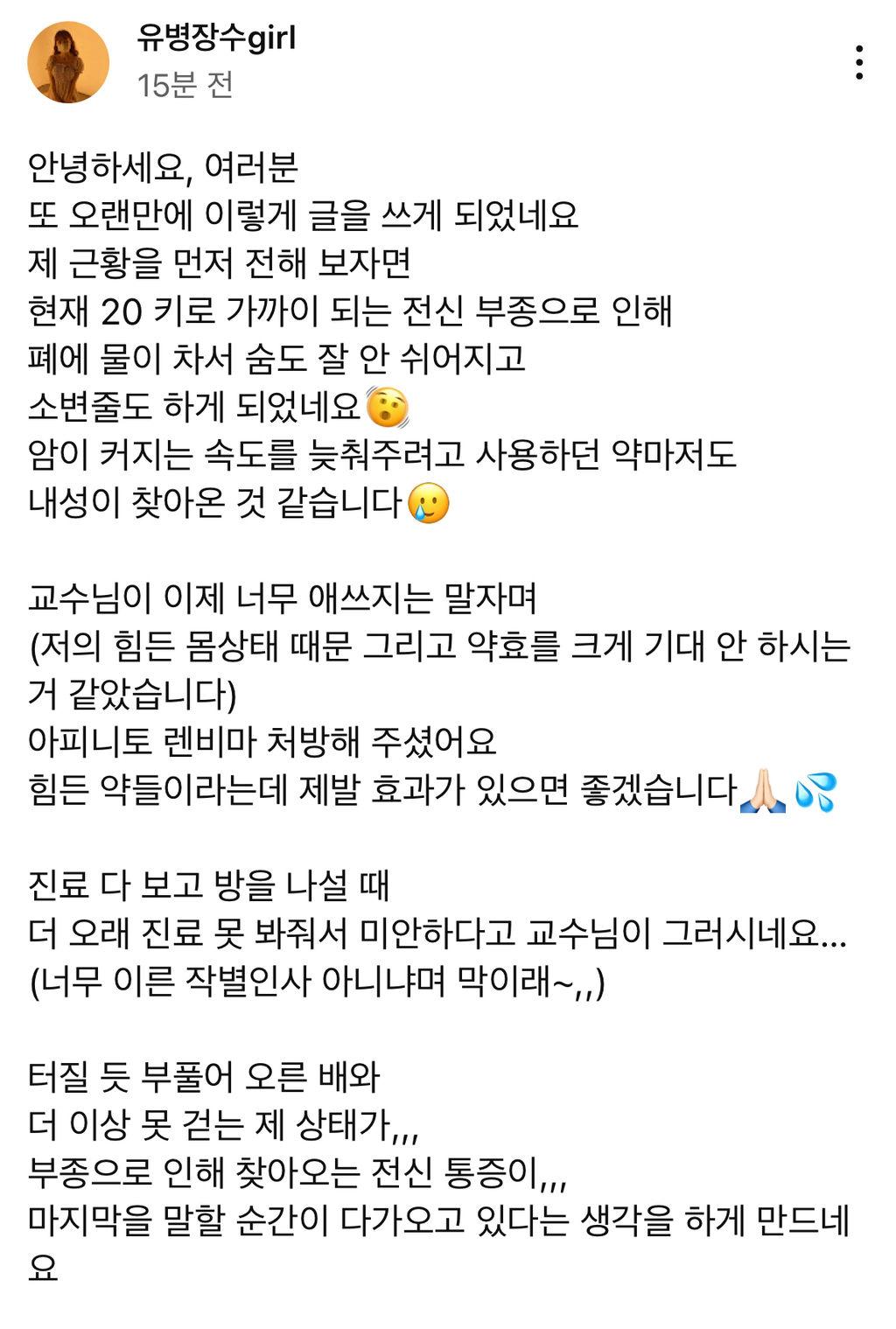 20대 암환자 유병장수girl 근황 업로드 | 인스티즈