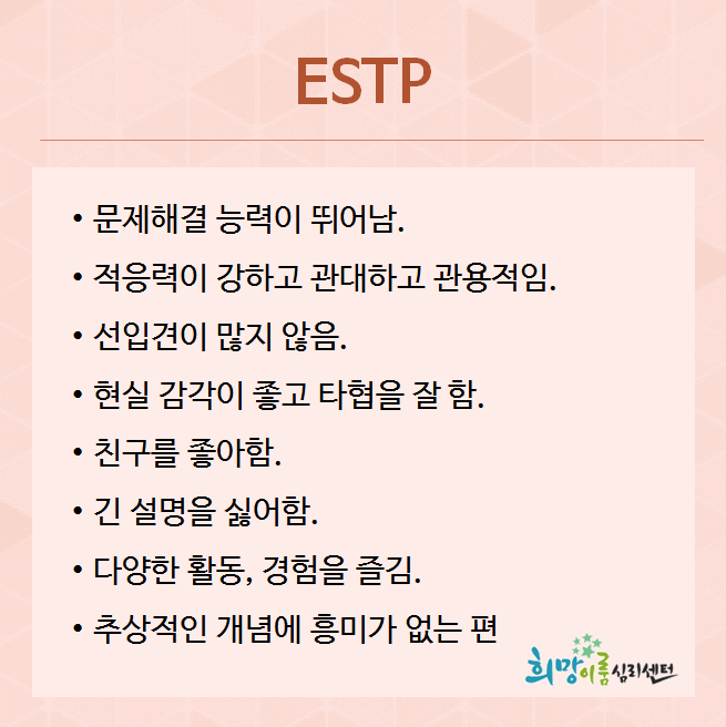 자존감 엄청 높다는 mbti