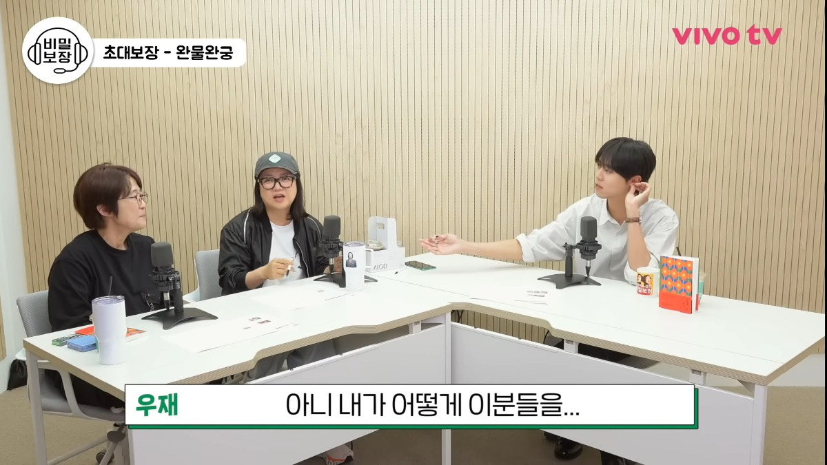 ?? : 변우석씨보다 주우재씨가 돈 더 많을 수 있어요 | 인스티즈