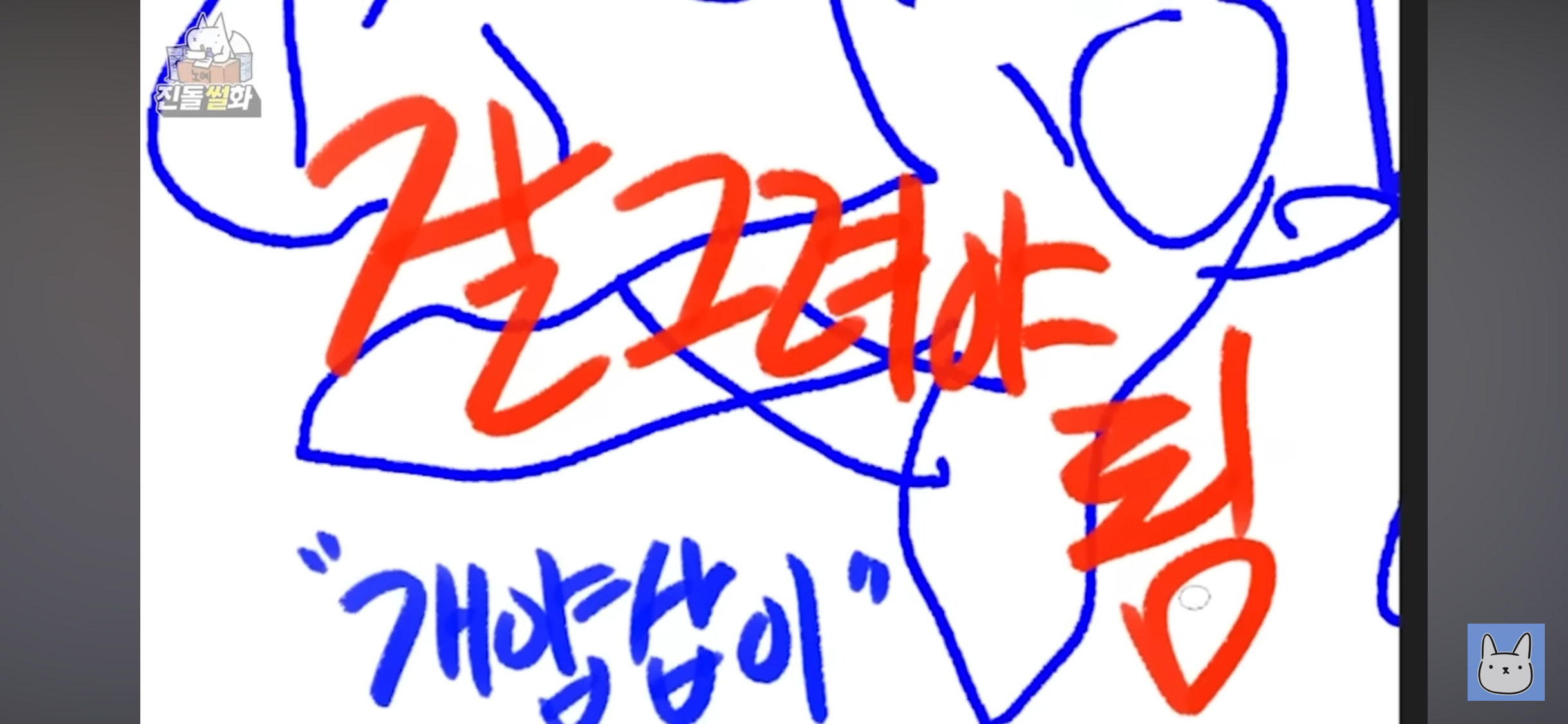 웹툰에서 스토리보다 그림이 중요하다는 진돌 | 인스티즈
