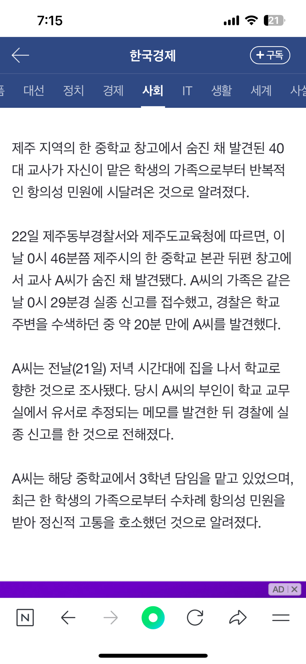 학교서 숨진 채 발견된 교사…"학생 가족 민원에 시달려" | 인스티즈