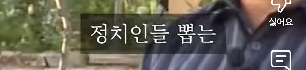 노무현 : 정치인들 뽑는 선거를 하실때에는 절대 악수나 인물에 휘둘리지 마십시오 | 인스티즈