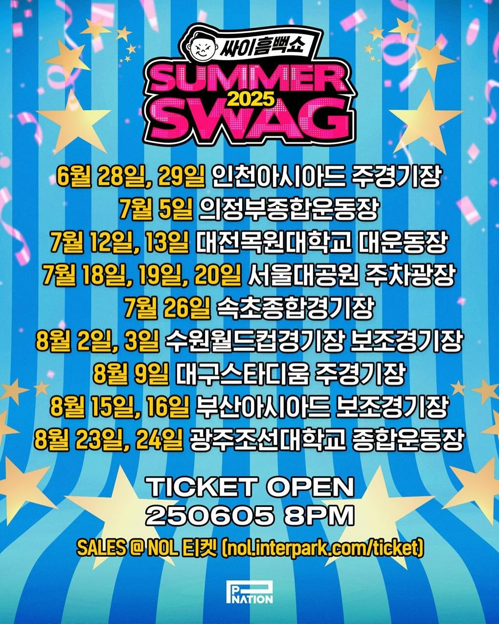 2025 싸이 흠뻑쇼 개최 도시,장소 공개 | 인스티즈