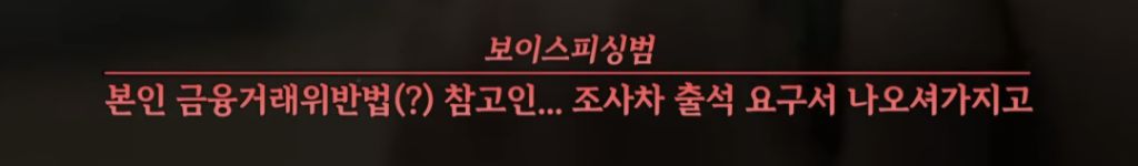 현재 여시에서도 피해자 속출중인 보이스피싱 수법 (법원 등기 보이스피싱) 속지말자! | 인스티즈