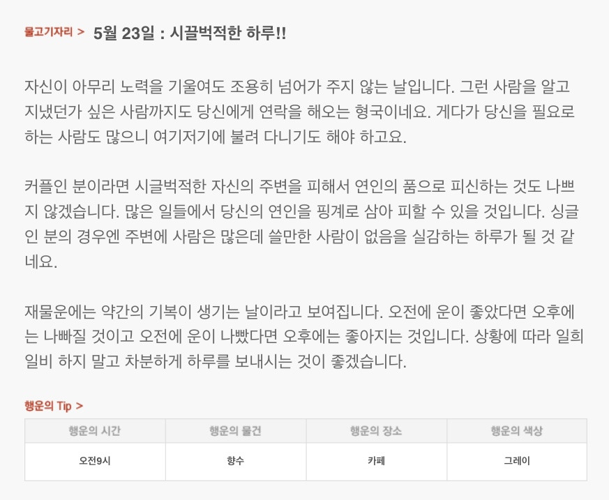 하루 전에 미리 보는 5월 23일 산수도인 별자리 운세 | 인스티즈