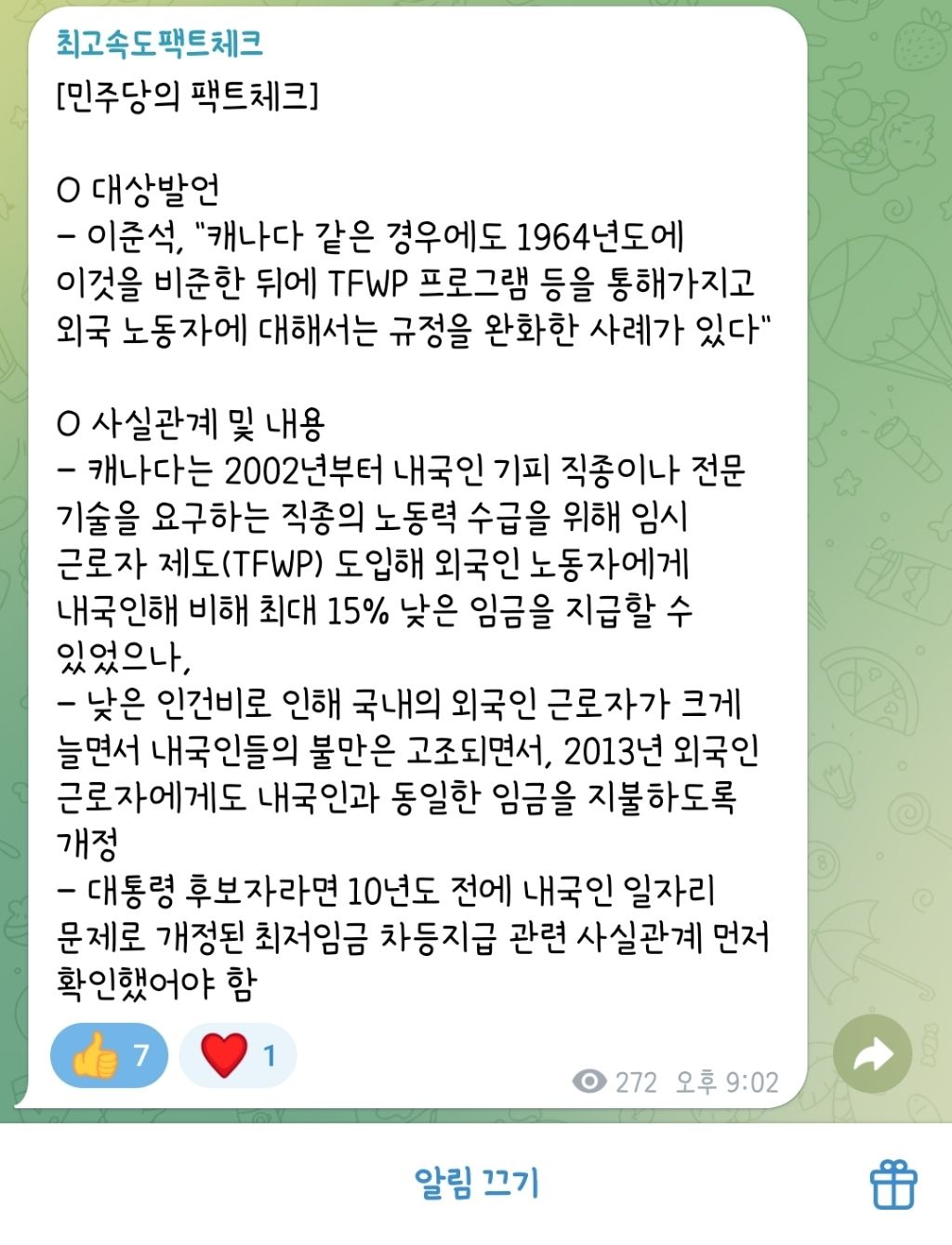 오늘도 가동한 민주당 최고속도팩트체크 | 인스티즈