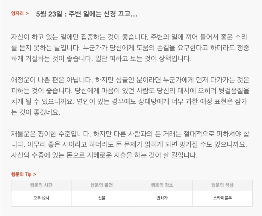 하루 전에 미리 보는 5월 23일 산수도인 별자리 운세 | 인스티즈