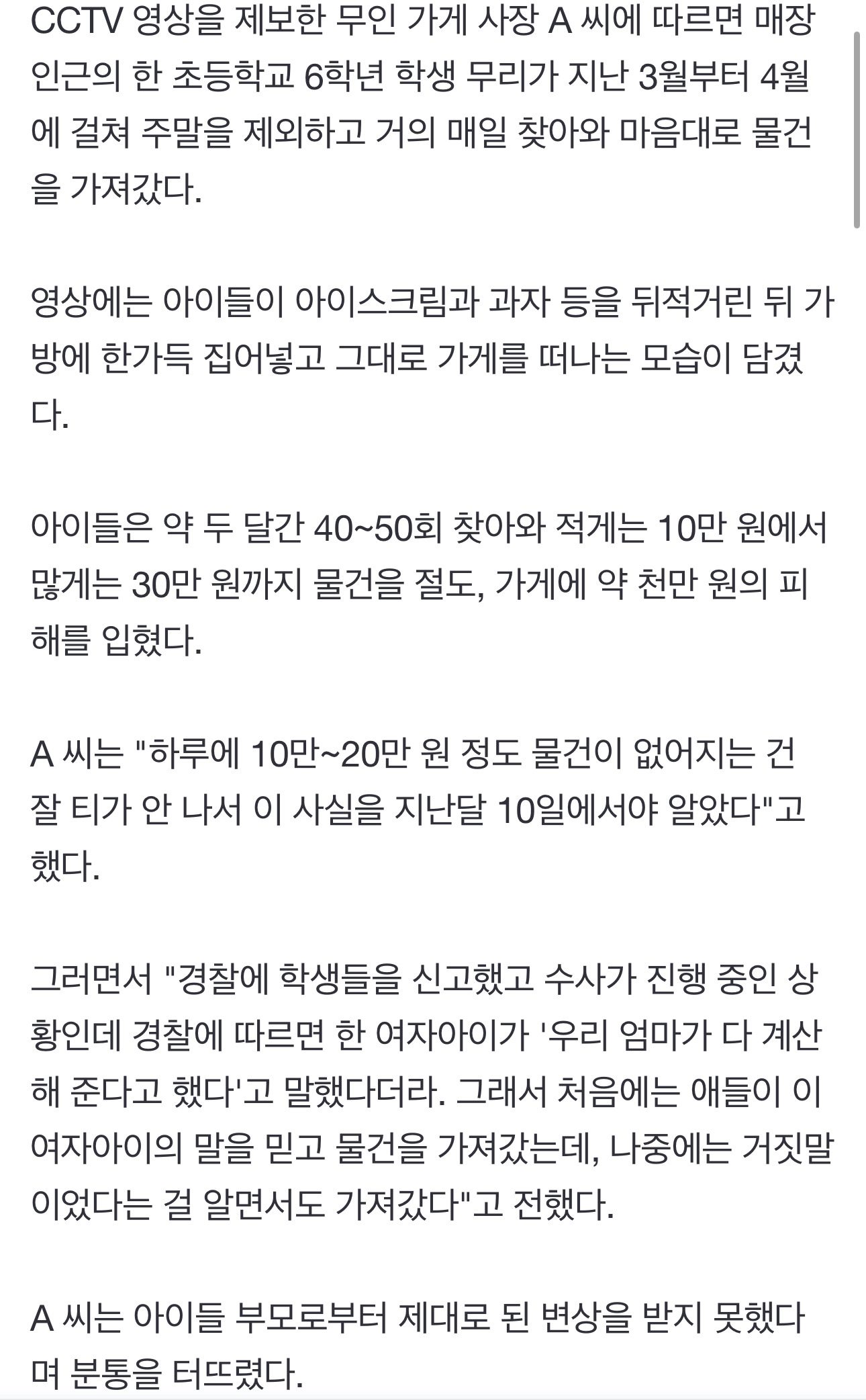 초등생들 무인매장서 1000만원어치 털어갔다…"부모들 변상도 안 해" | 인스티즈