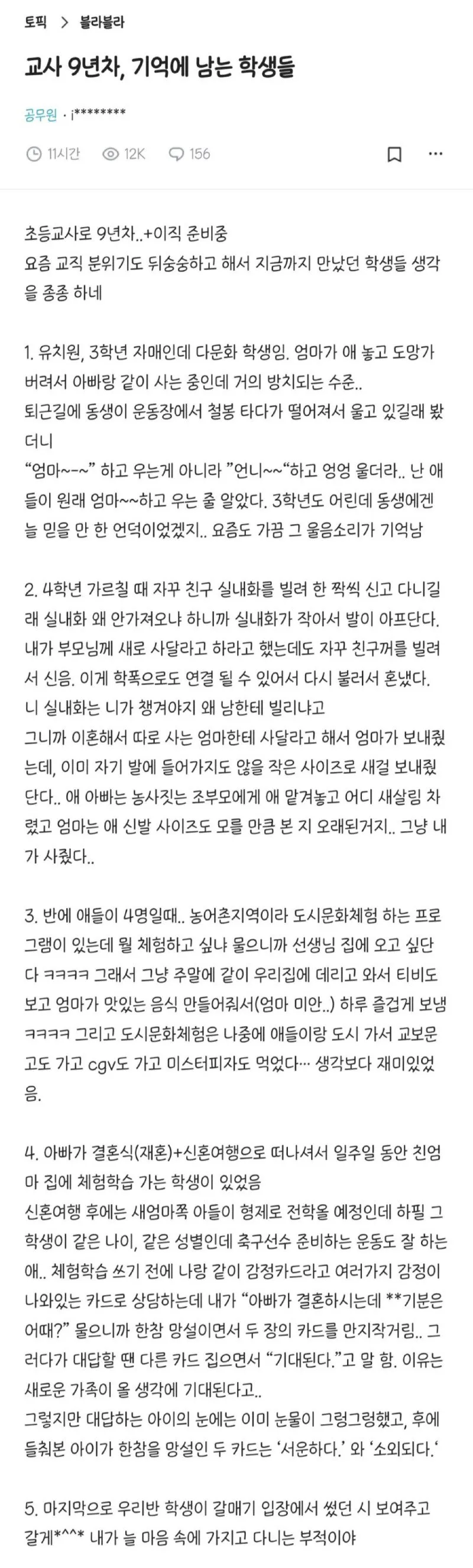 교사 9년차, 기억에 남는 학생들