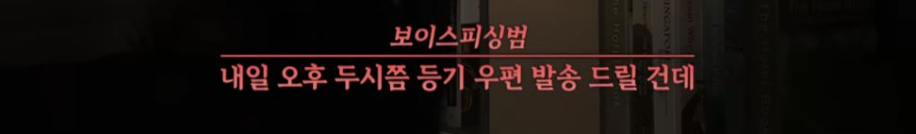 현재 여시에서도 피해자 속출중인 보이스피싱 수법 (법원 등기 보이스피싱) 속지말자! | 인스티즈