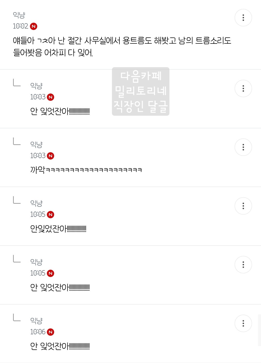 밀토 직장인 달글 직달웃 모음 2탄 | 인스티즈
