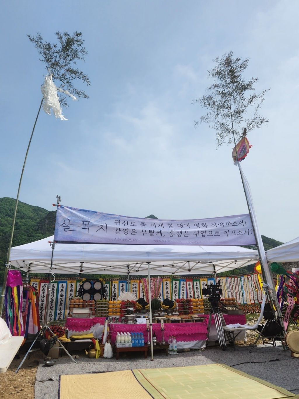  공포영화 &apos;살목지&apos; 고사 현장