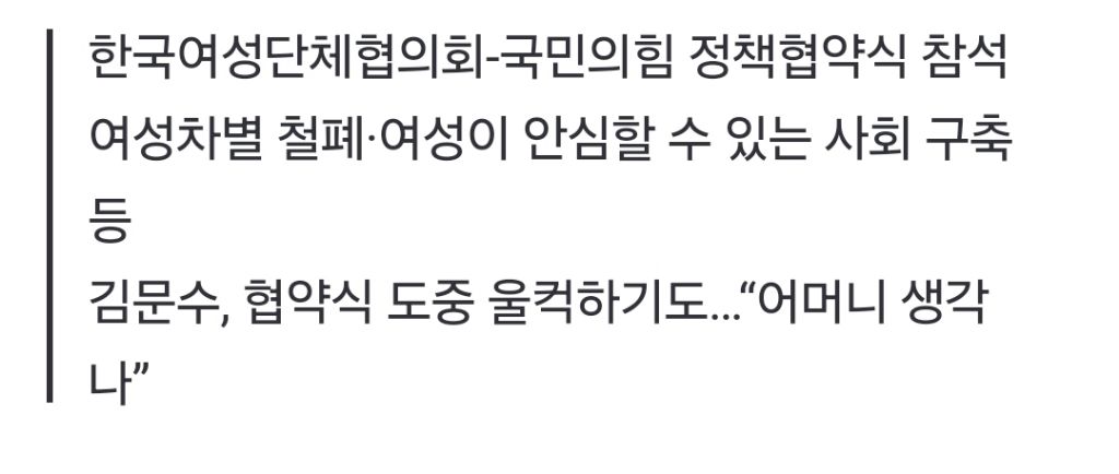 김문수, 여성 표심잡기 총력…"여성범죄 처벌 대폭 강화” 서명 | 인스티즈