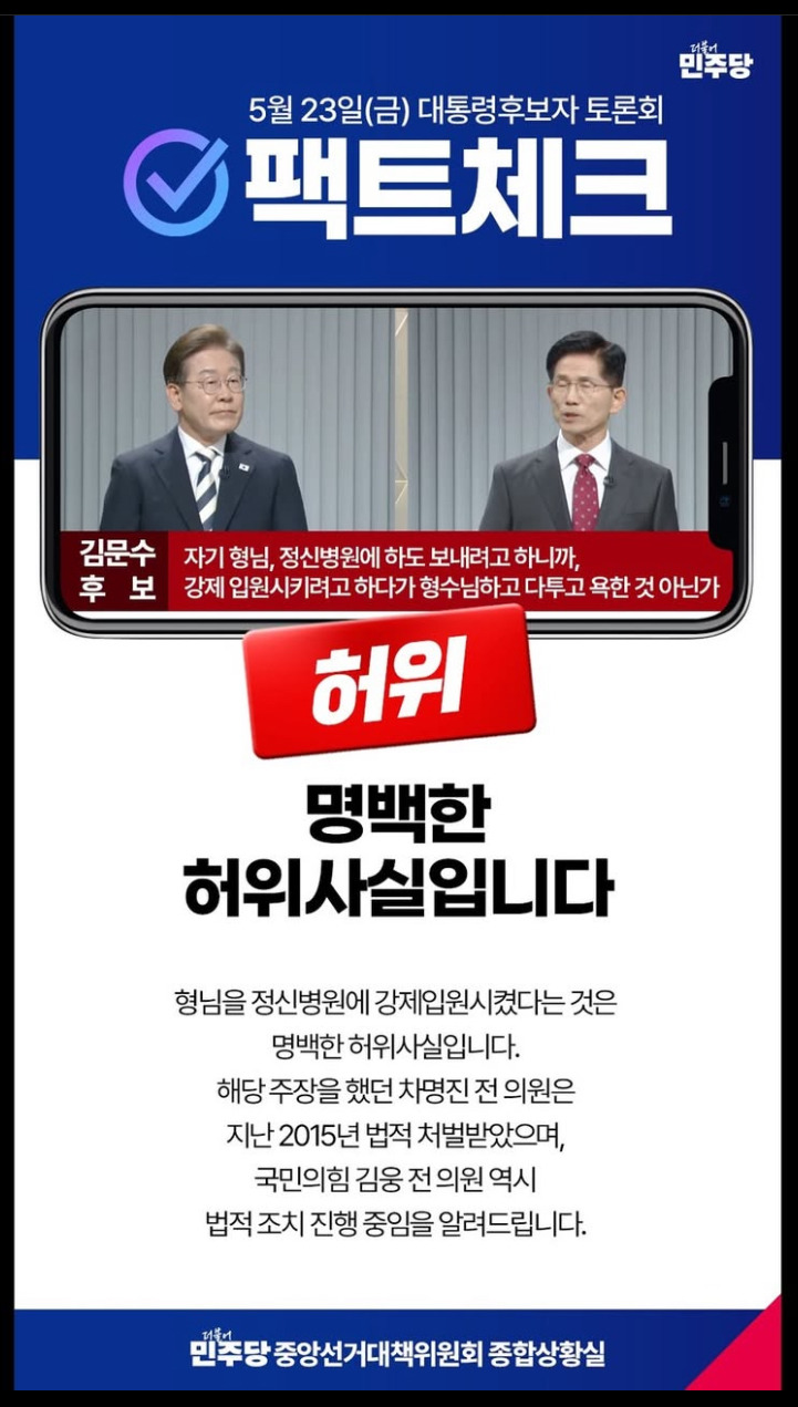 [가짜뉴스 대응단] 김문수 팩트체크 | 인스티즈