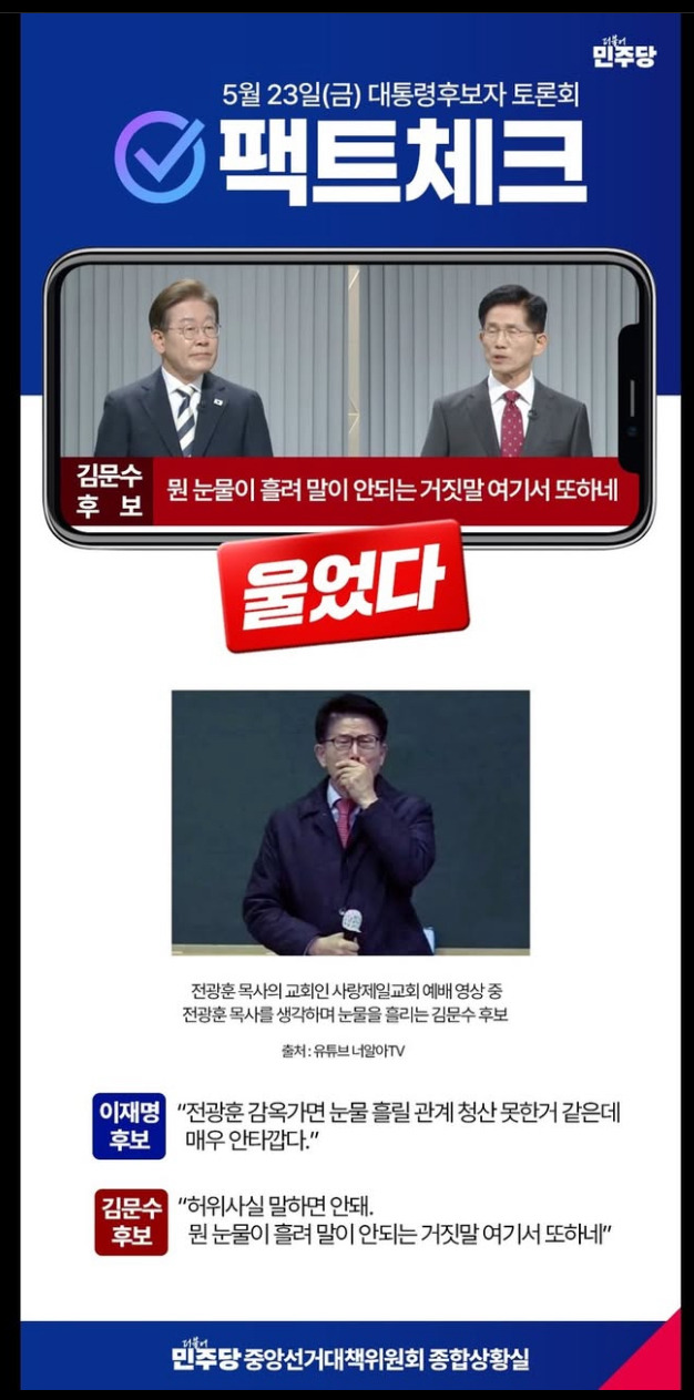 [가짜뉴스 대응단] 김문수 팩트체크 | 인스티즈