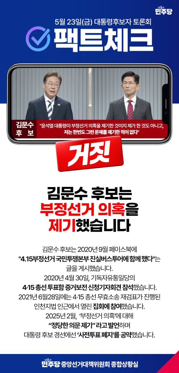 오늘도 가동한 민주당 최고속도팩트체크 | 인스티즈