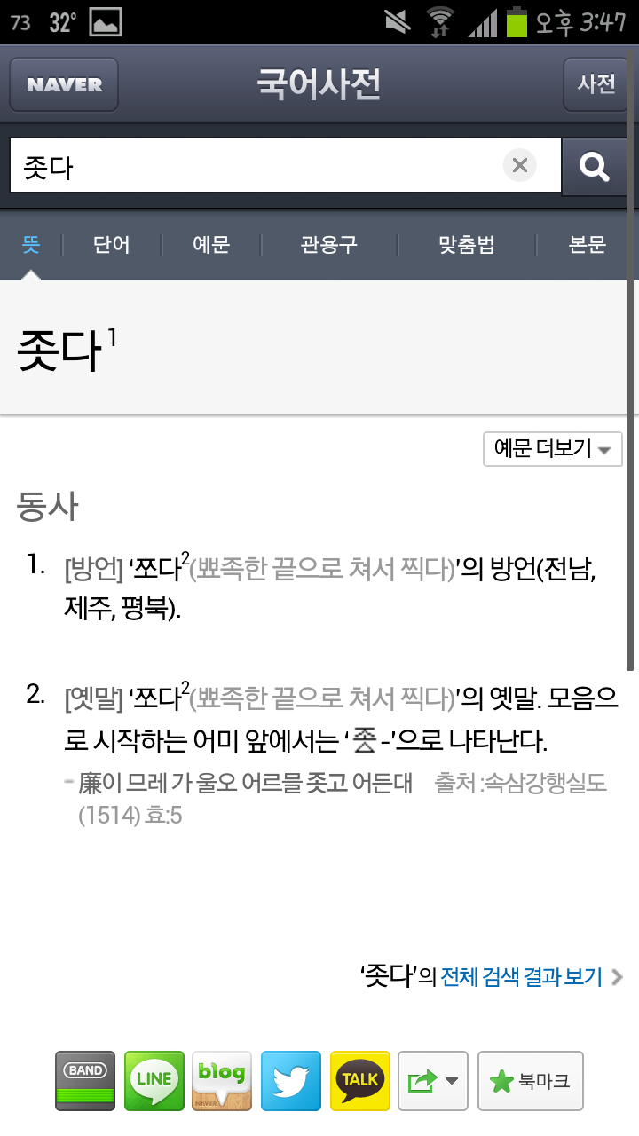 (전라도여시 반가움 주의) 표준어로 다 표현할 수 없는 사투리 | 인스티즈