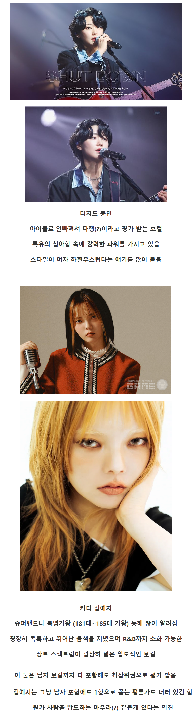 현재 평론가들에게 1990년 이후 출생한 밴드 여자 보컬 중 투탑으로 평가 받고 있..