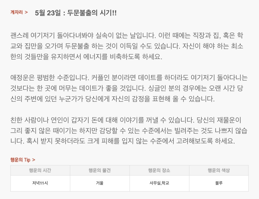 하루 전에 미리 보는 5월 23일 산수도인 별자리 운세 | 인스티즈