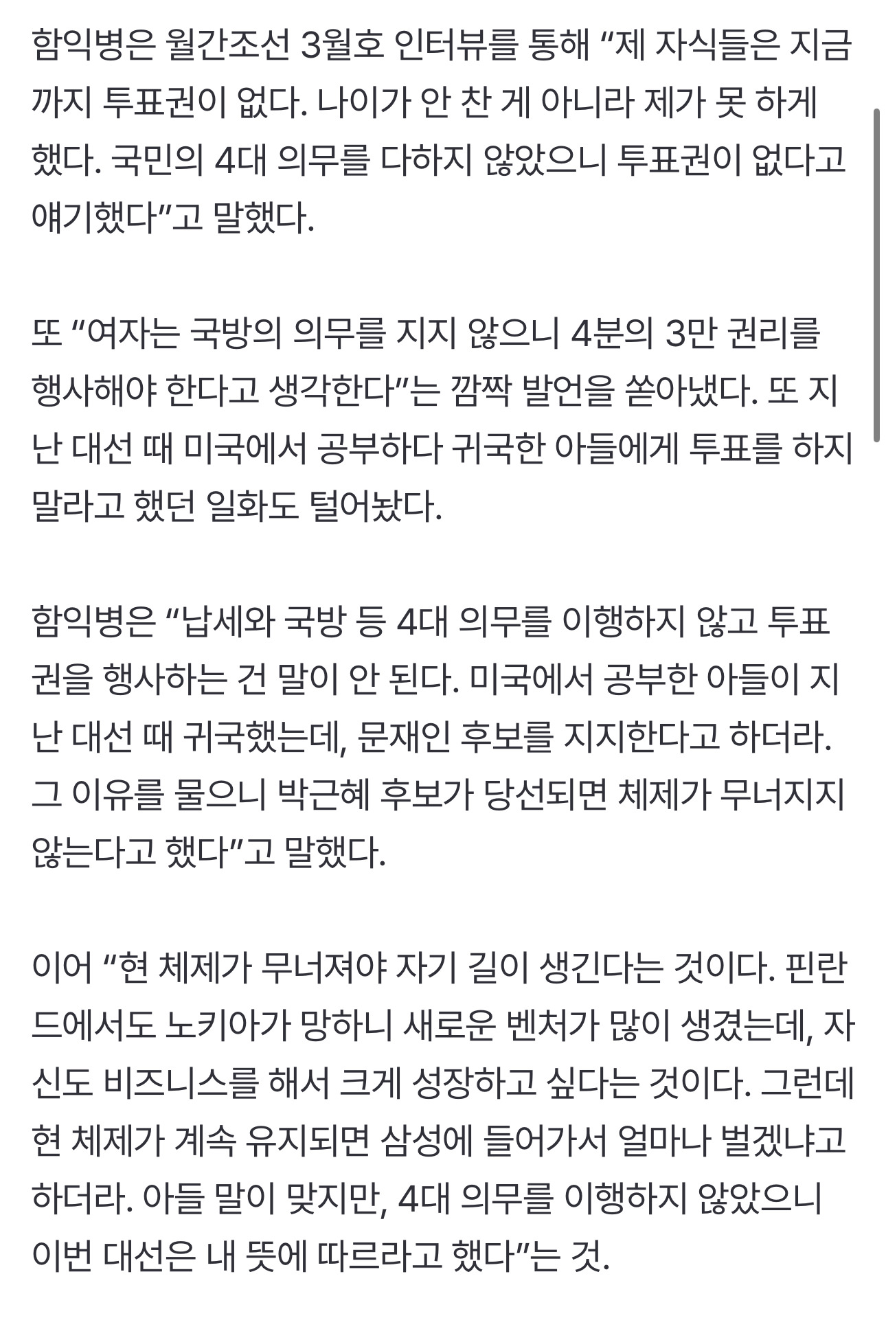 함익병 "문재인 지지 아들 투표권 빼앗아…씩씩거리다 결국 수긍” | 인스티즈