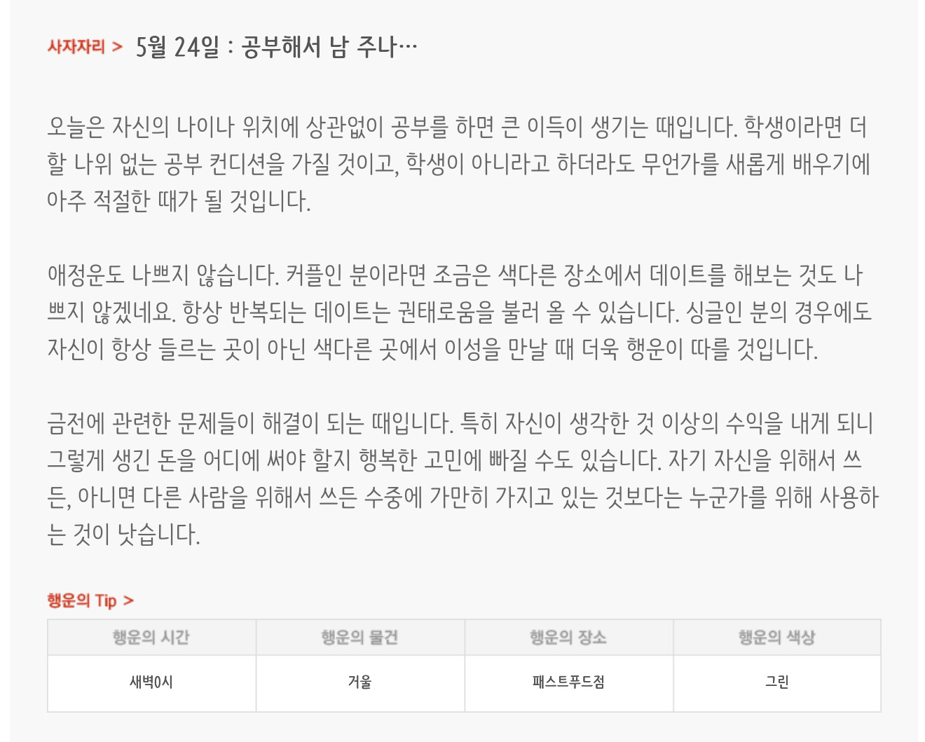 하루전에 미리보는 5월 24일 별자리운세 | 인스티즈