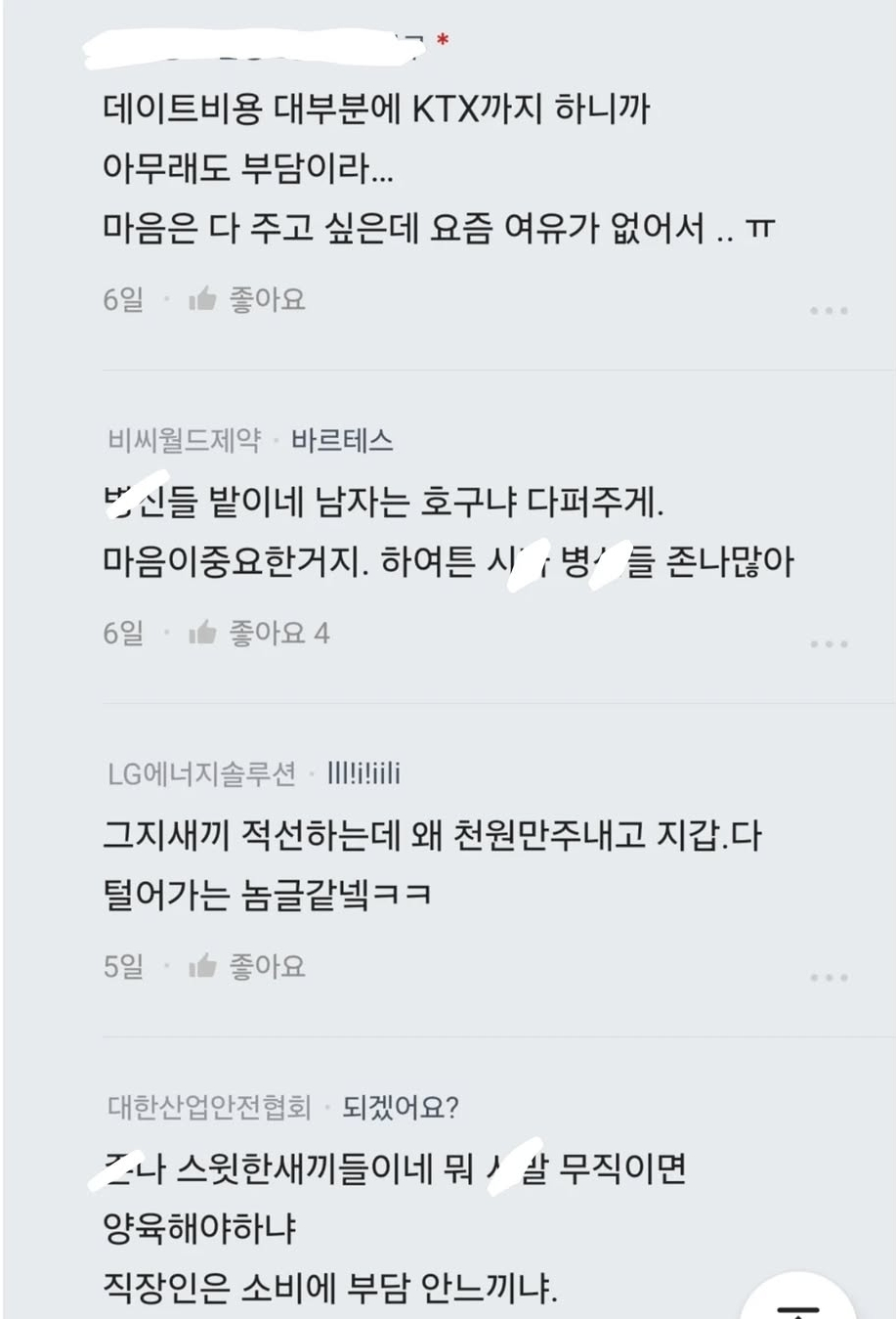 여자 친구 지갑에 5만원 넣어 줄까? | 인스티즈