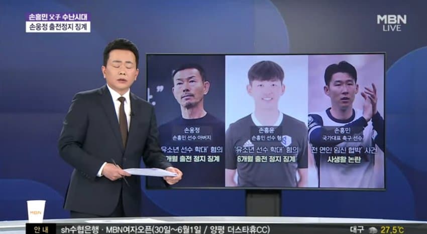  뉴스에 나온 손웅정 부자