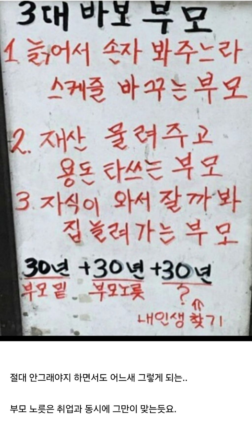  3대 바보 부모 글을 본 부모님들