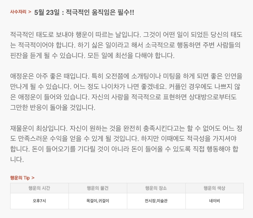 하루 전에 미리 보는 5월 23일 산수도인 별자리 운세 | 인스티즈