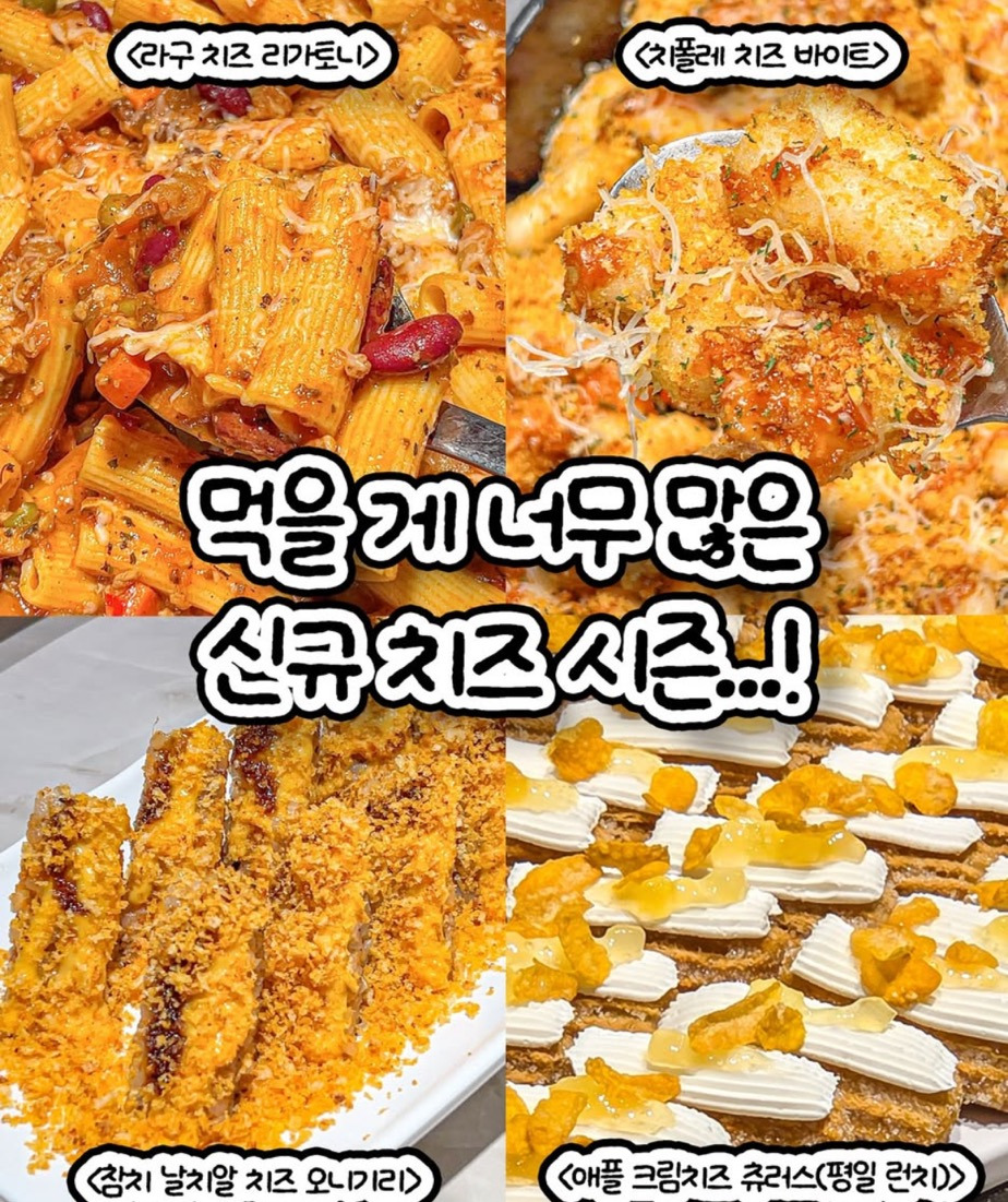 애슐리퀸즈 치즈폭탄 왔다 | 인스티즈