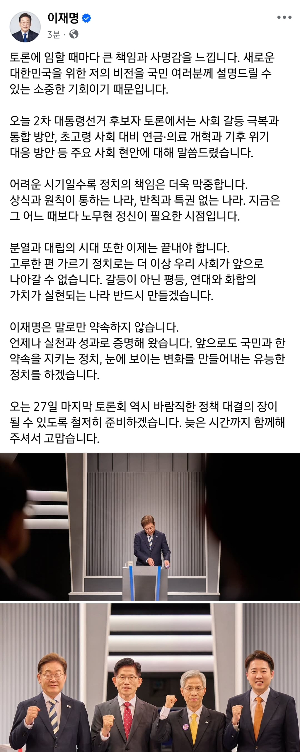  이재명 페이스북
