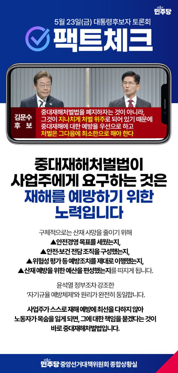 오늘도 가동한 민주당 최고속도팩트체크 | 인스티즈