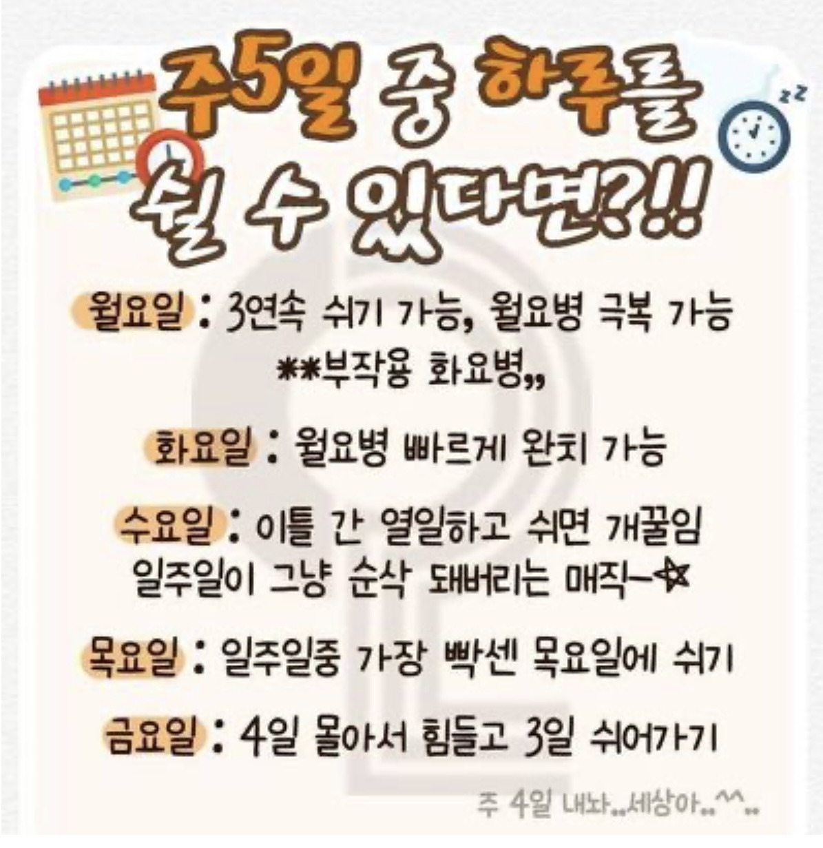  주5일 중 하루를 쉴 수 있다면?!!