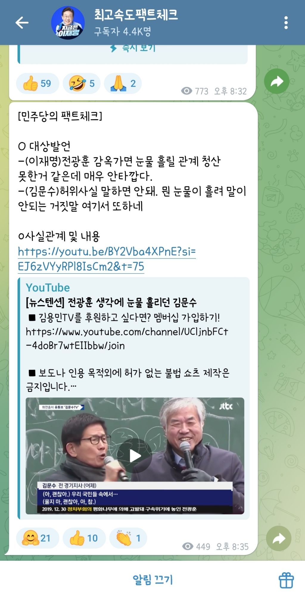 오늘도 가동한 민주당 최고속도팩트체크 | 인스티즈