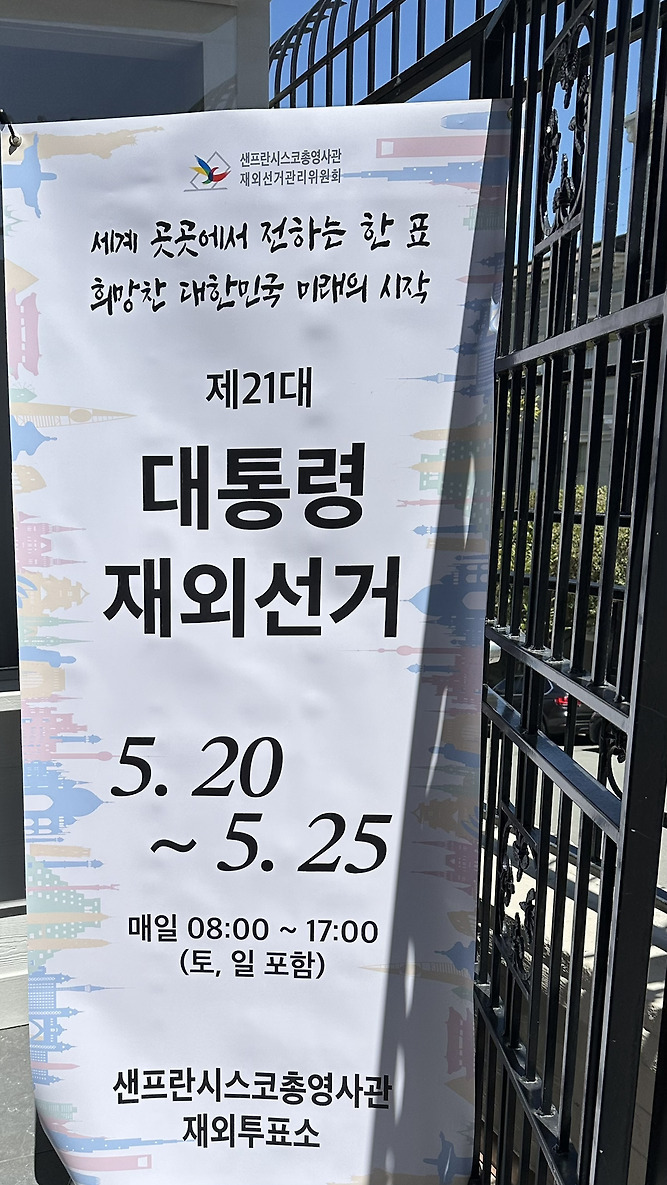 전세계 곳곳에 있는 밀시들의 21대 대선 투표 인증 | 인스티즈