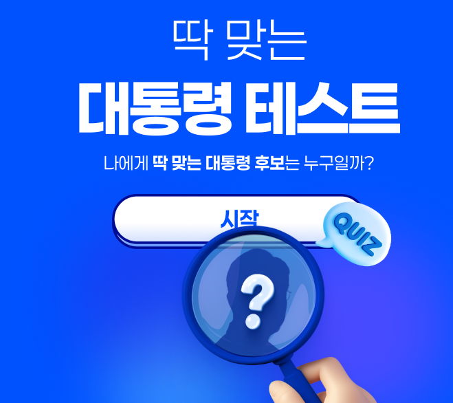 [재명어때] 대통령 선거투표 해보기 (은근 어려움;;) | 인스티즈